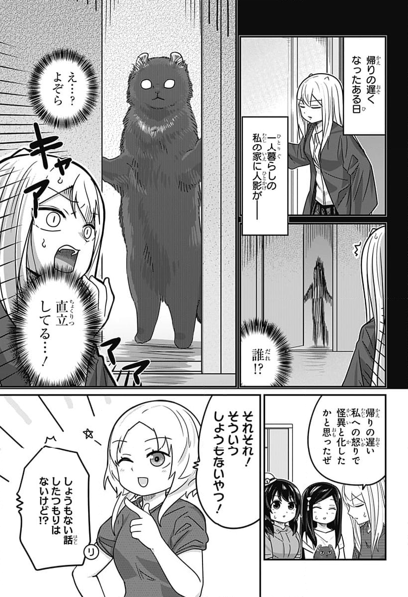 カワイスギクライシス - 第117話 - Page 5