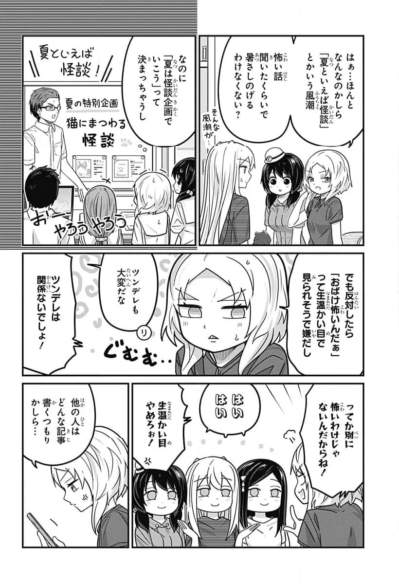 カワイスギクライシス - 第117話 - Page 6