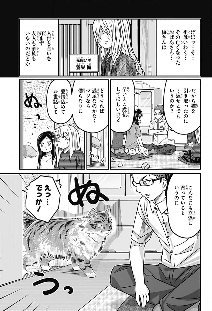 カワイスギクライシス - 第117話 - Page 9