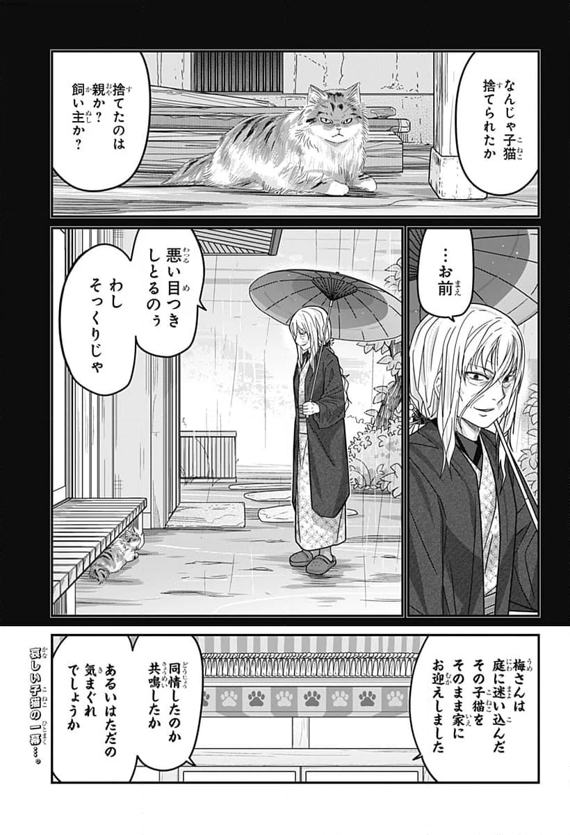 カワイスギクライシス - 第118話 - Page 1