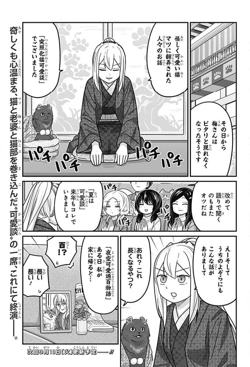 カワイスギクライシス - 第118話 - Page 15