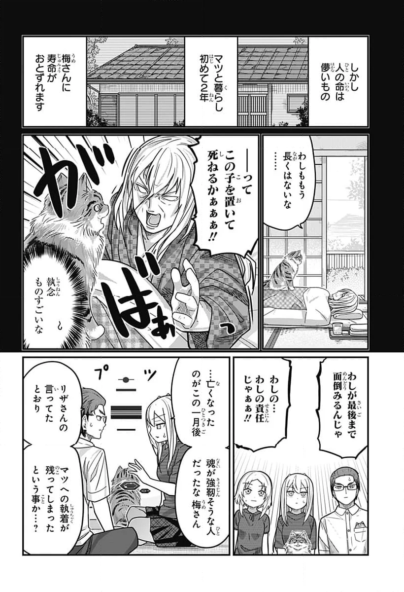 カワイスギクライシス - 第118話 - Page 6