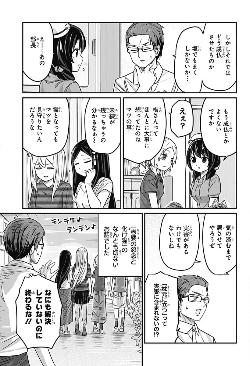 カワイスギクライシス - 第118話 - Page 7