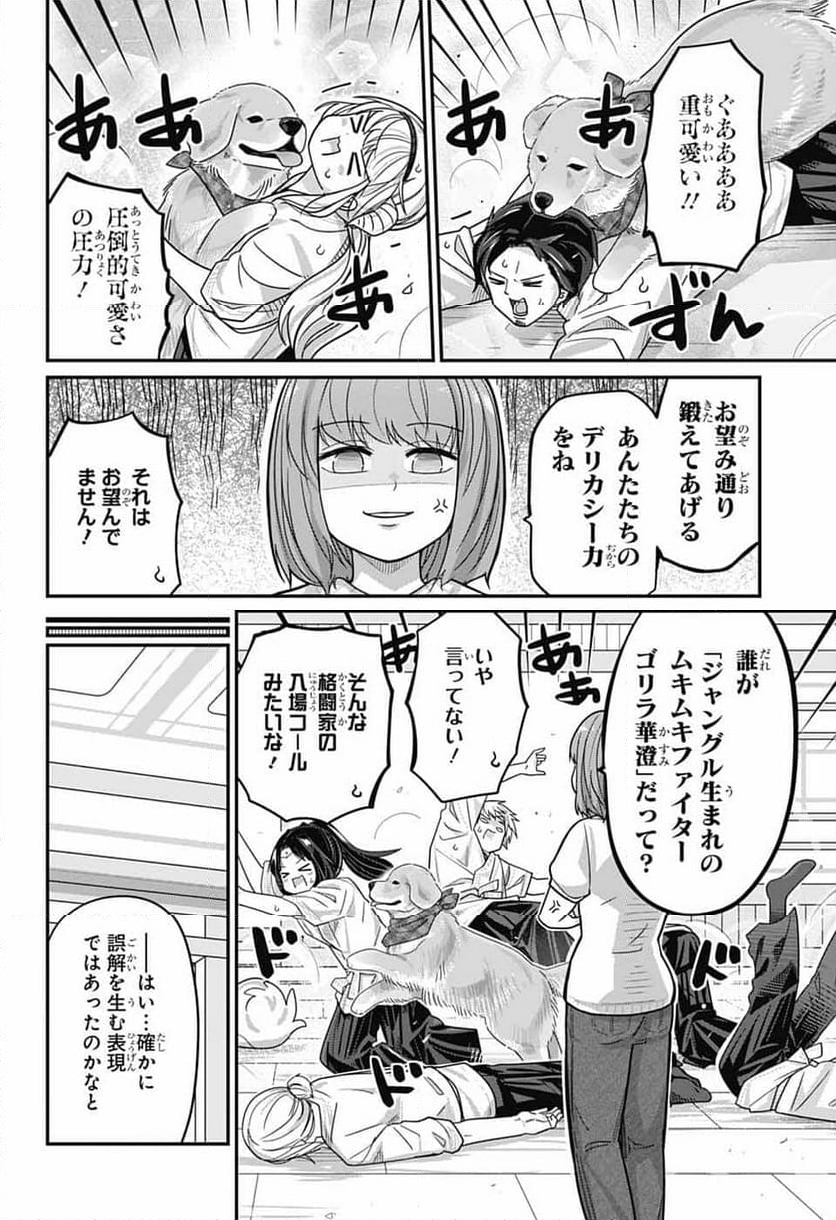 カワイスギクライシス - 第119話 - Page 12