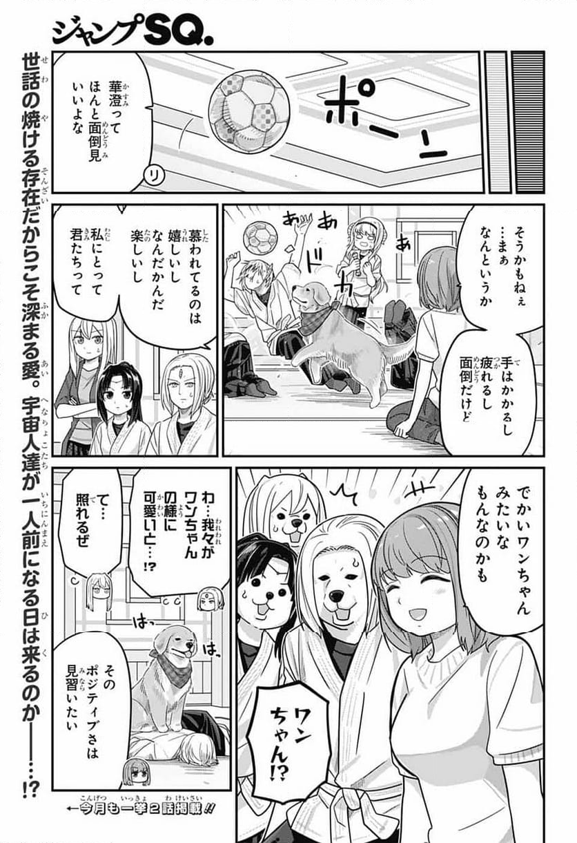 カワイスギクライシス - 第119話 - Page 15