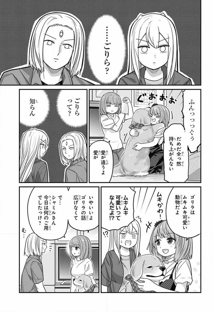 カワイスギクライシス - 第119話 - Page 3