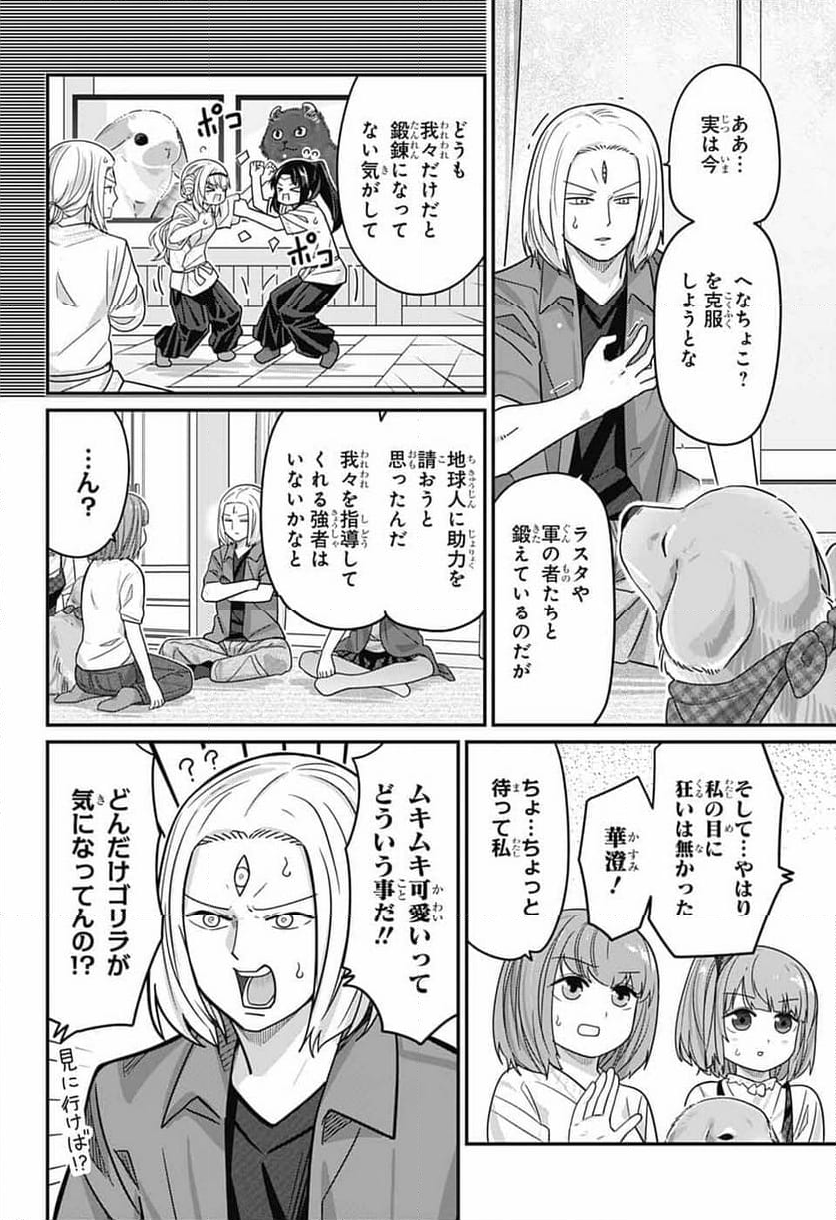 カワイスギクライシス - 第119話 - Page 4