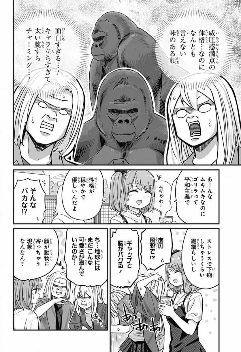 カワイスギクライシス - 第119話 - Page 6