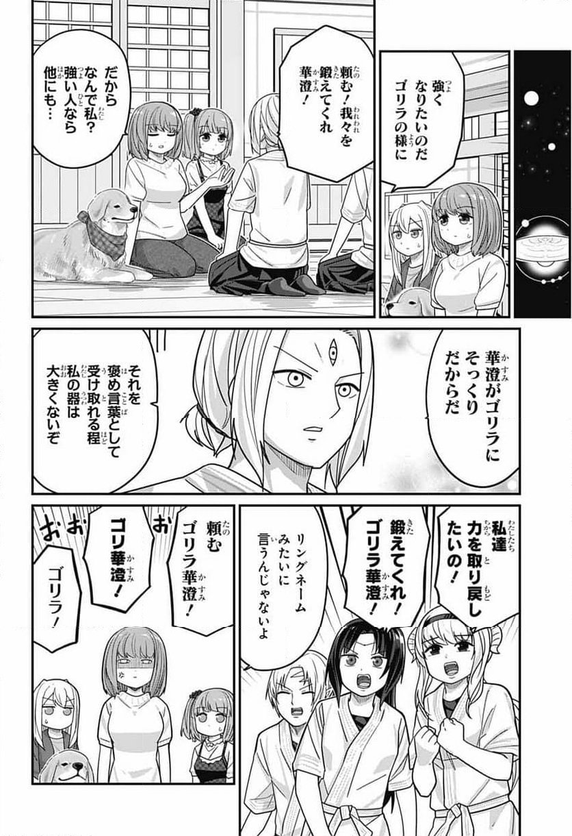 カワイスギクライシス - 第119話 - Page 10