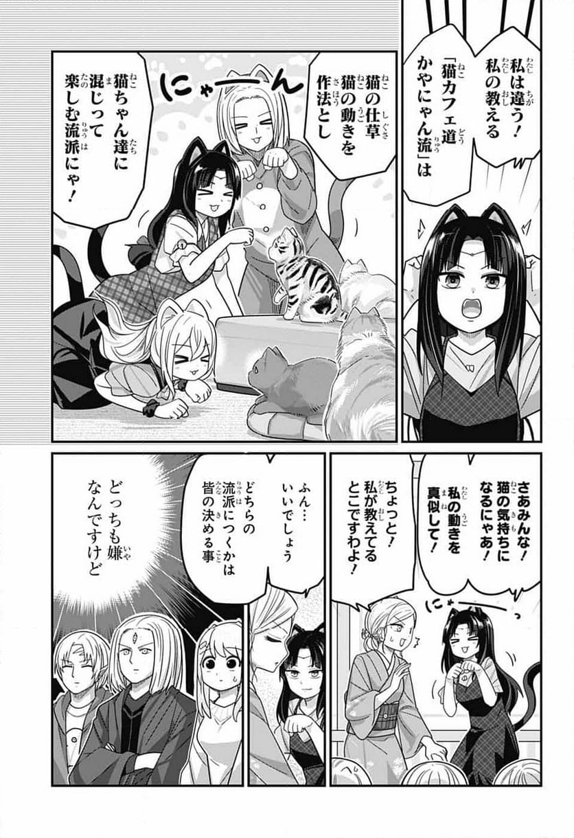 カワイスギクライシス - 第120話 - Page 13