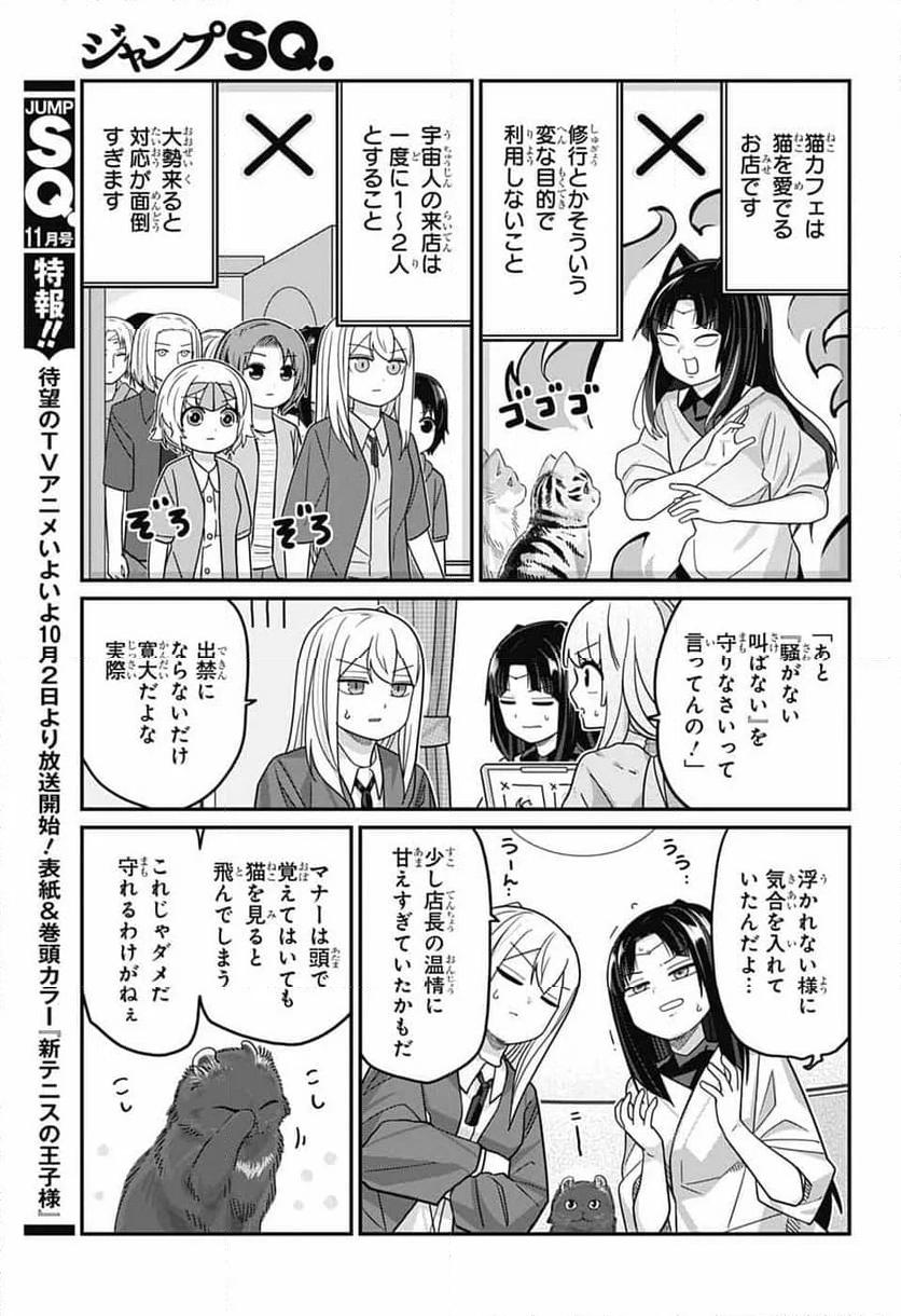 カワイスギクライシス - 第120話 - Page 3