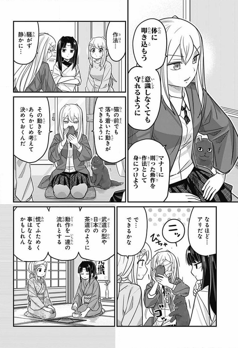 カワイスギクライシス - 第120話 - Page 4