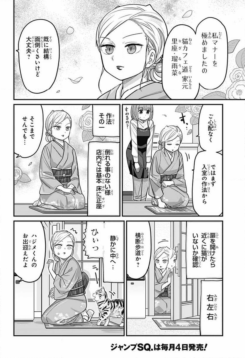 カワイスギクライシス - 第120話 - Page 6