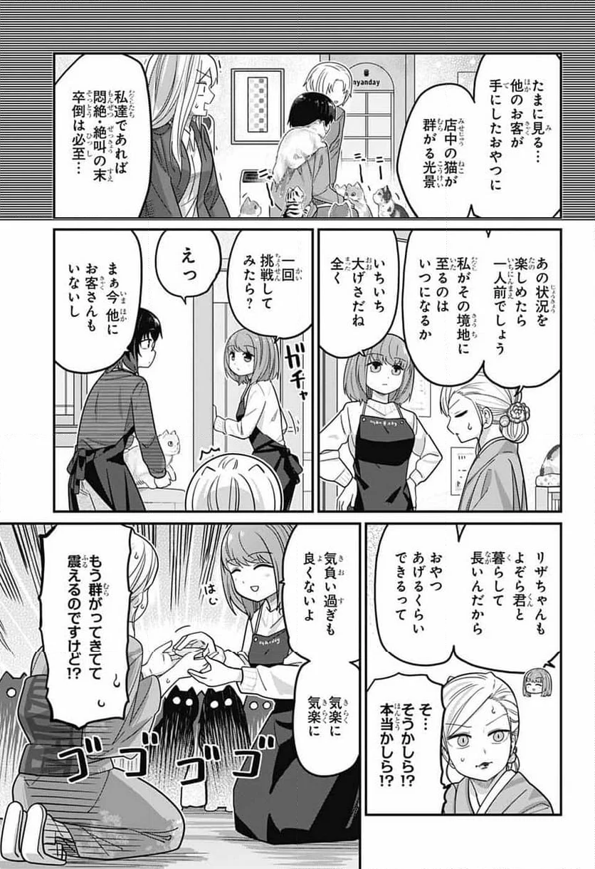 カワイスギクライシス - 第120話 - Page 9