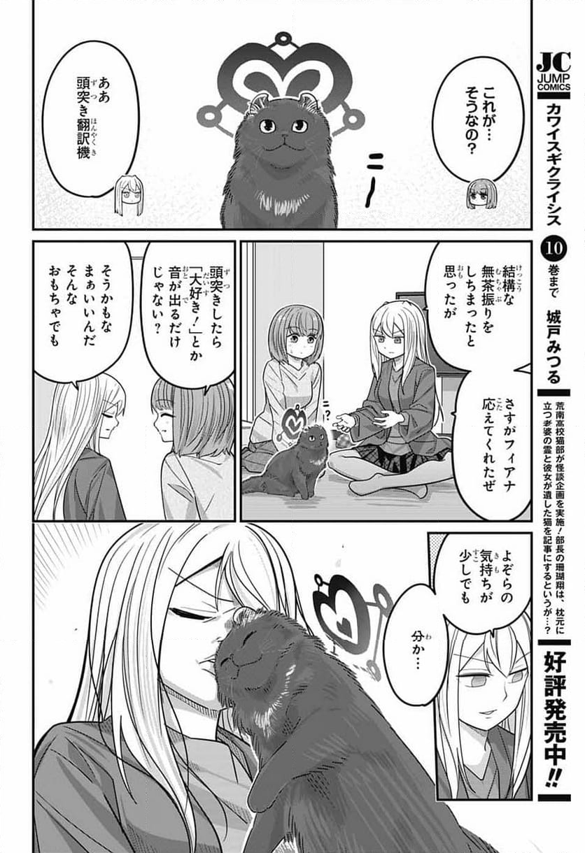 カワイスギクライシス - 第121話 - Page 11