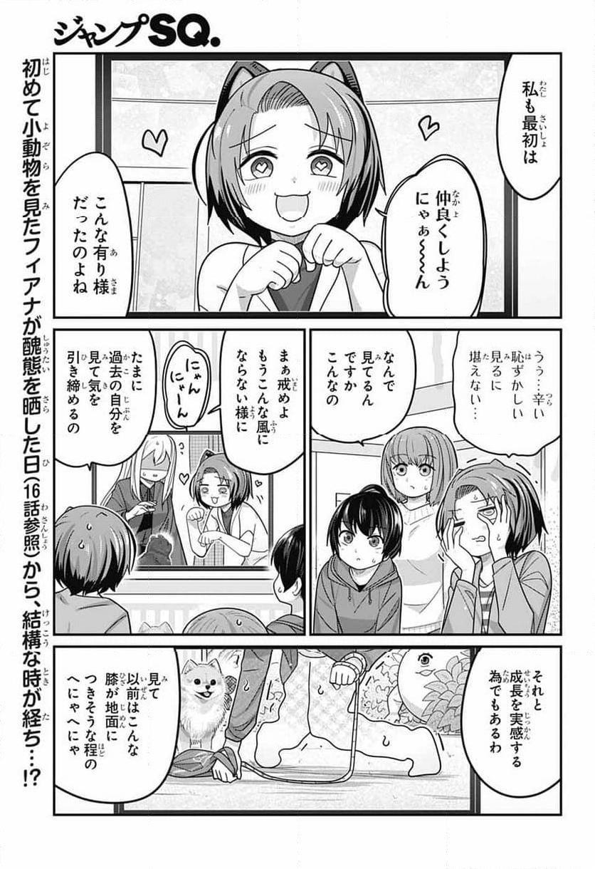 カワイスギクライシス - 第121話 - Page 18