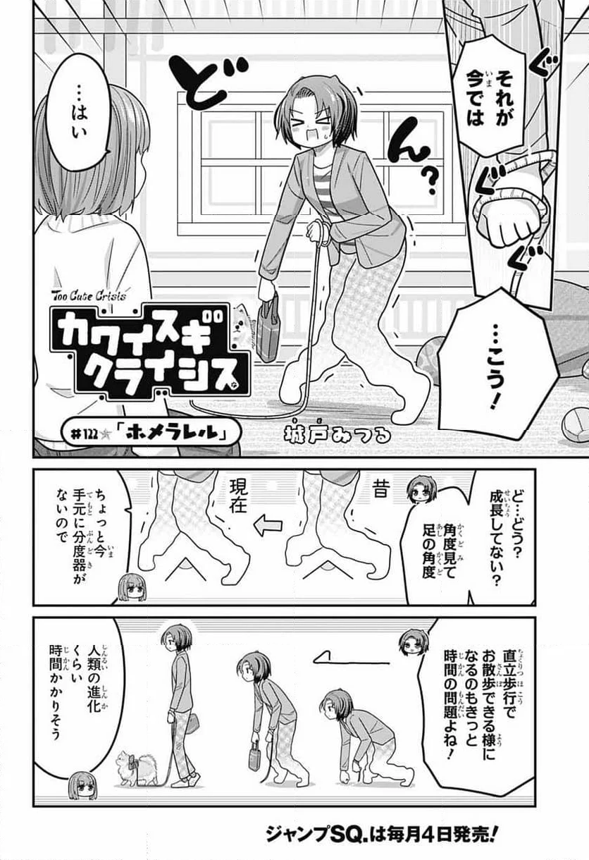 カワイスギクライシス - 第121話 - Page 19