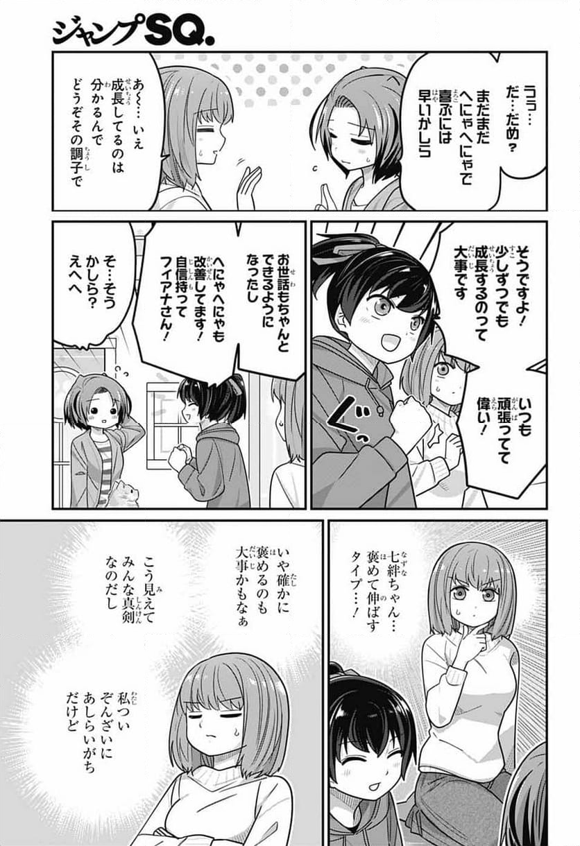 カワイスギクライシス - 第121話 - Page 20