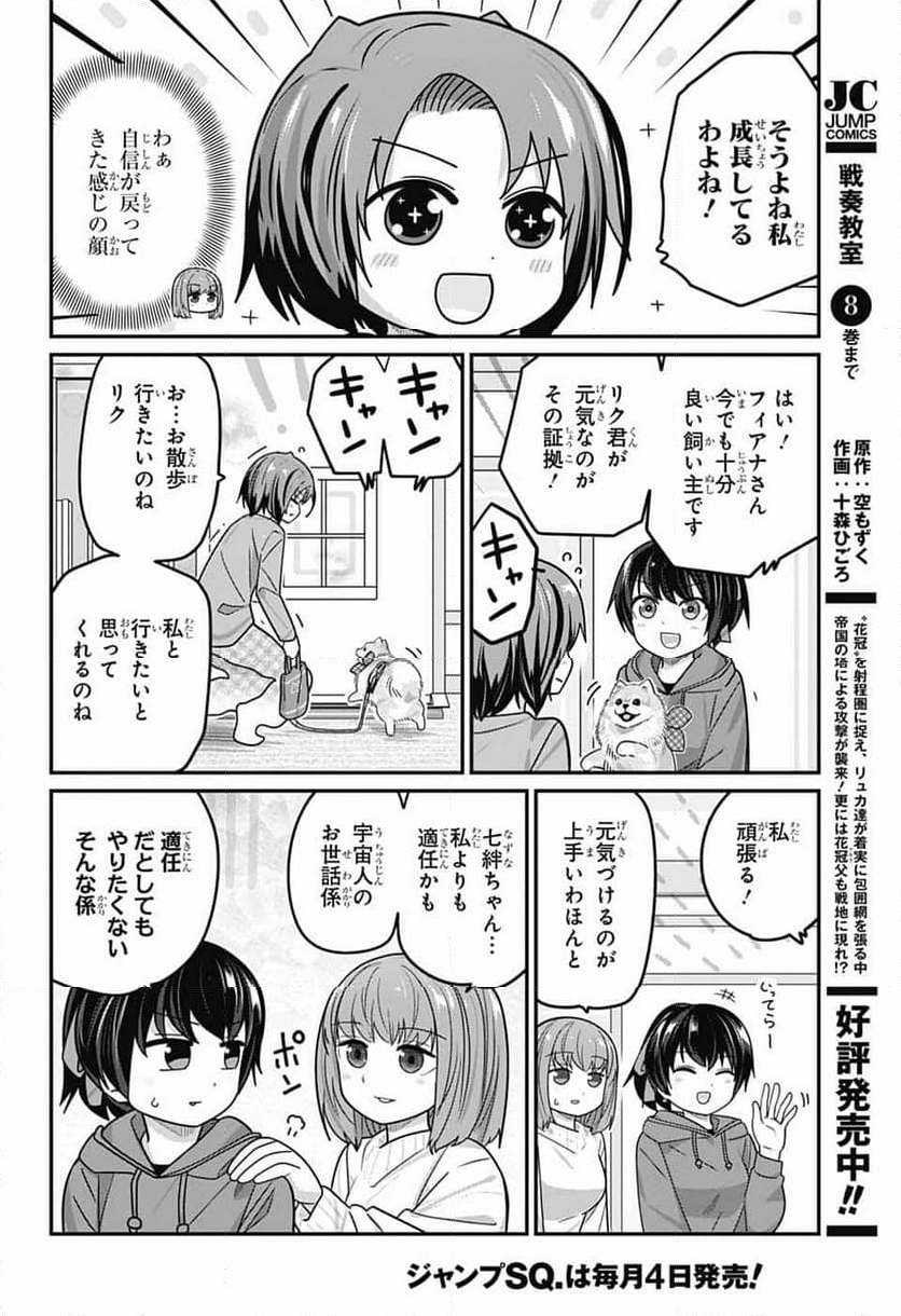 カワイスギクライシス - 第121話 - Page 21