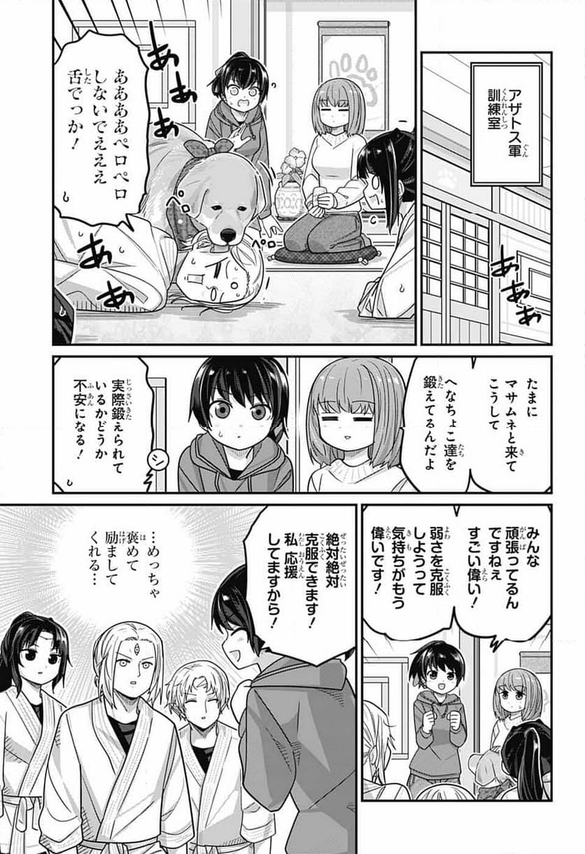 カワイスギクライシス - 第121話 - Page 22