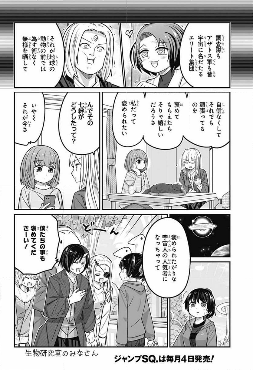 カワイスギクライシス - 第121話 - Page 23