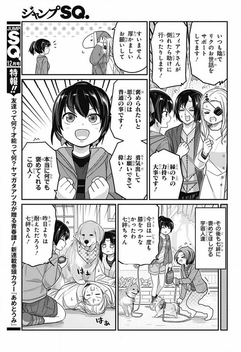 カワイスギクライシス - 第121話 - Page 24