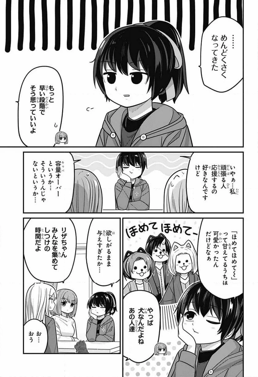 カワイスギクライシス - 第121話 - Page 26