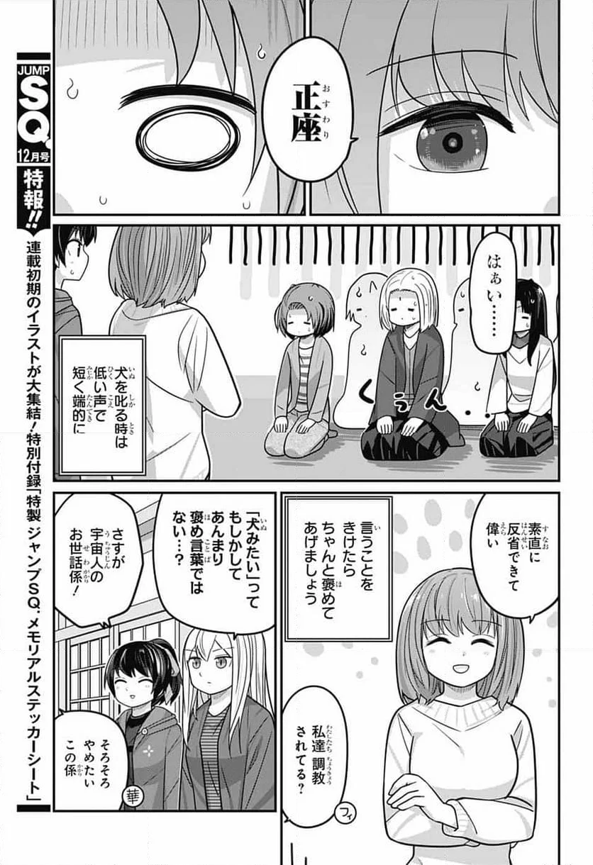 カワイスギクライシス - 第121話 - Page 28