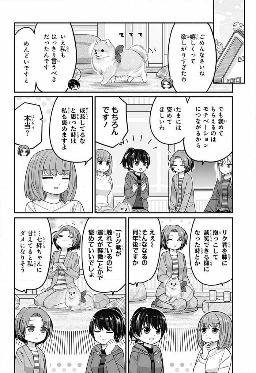 カワイスギクライシス - 第121話 - Page 29