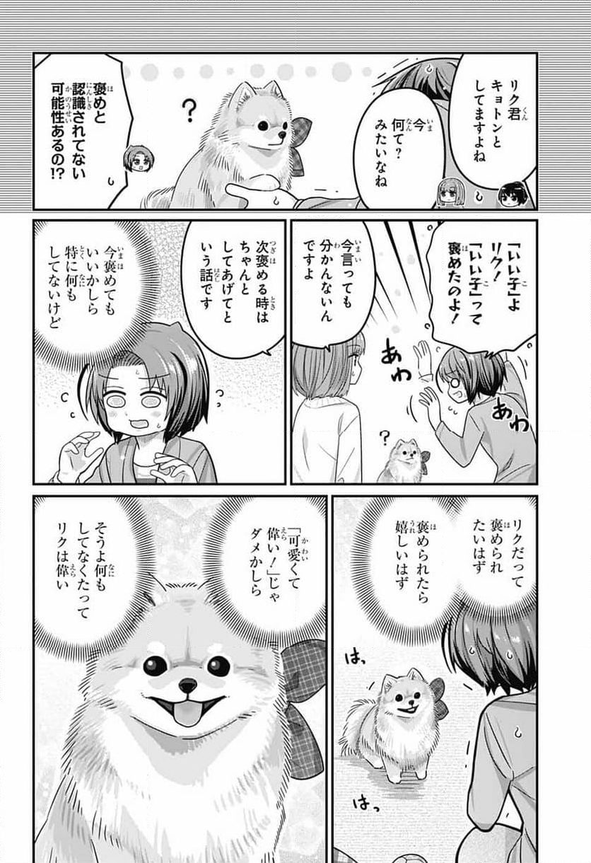 カワイスギクライシス - 第121話 - Page 31