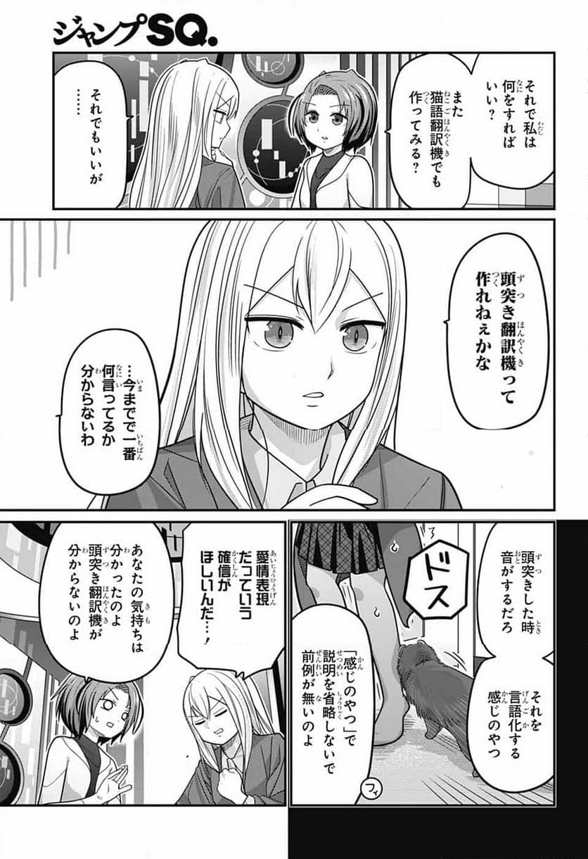 カワイスギクライシス - 第121話 - Page 6