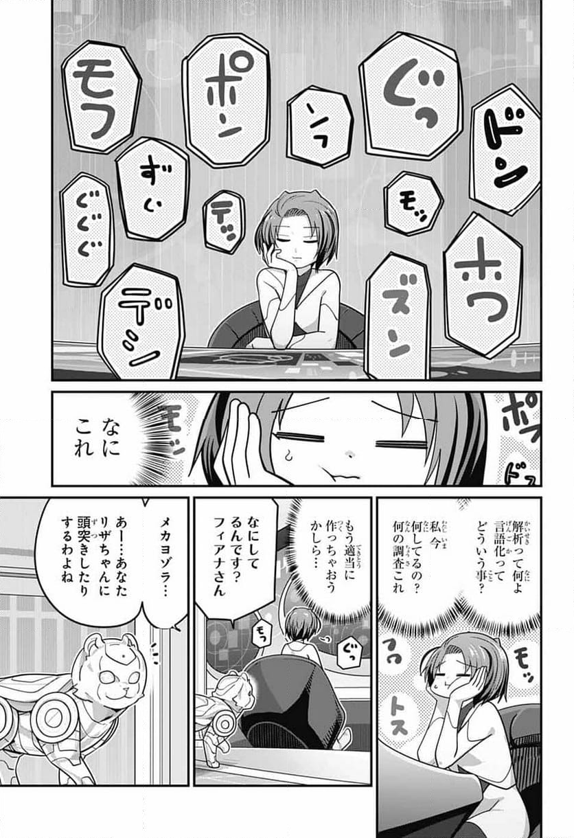 カワイスギクライシス - 第121話 - Page 8