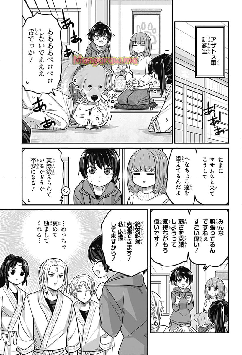 カワイスギクライシス - 第122話 - Page 5