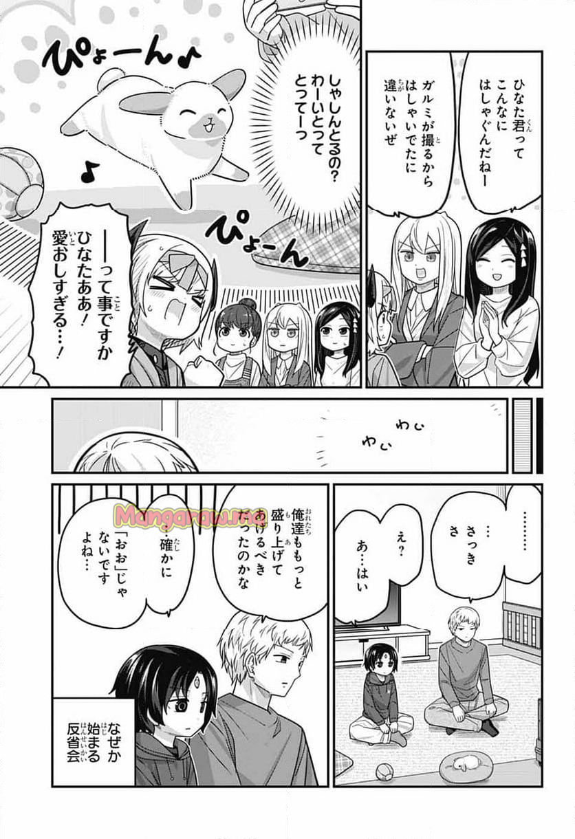 カワイスギクライシス - 第123話 - Page 5