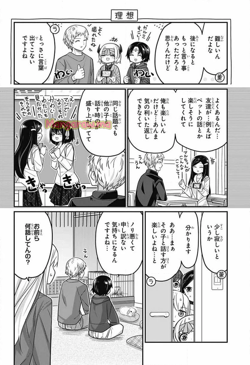 カワイスギクライシス - 第123話 - Page 6