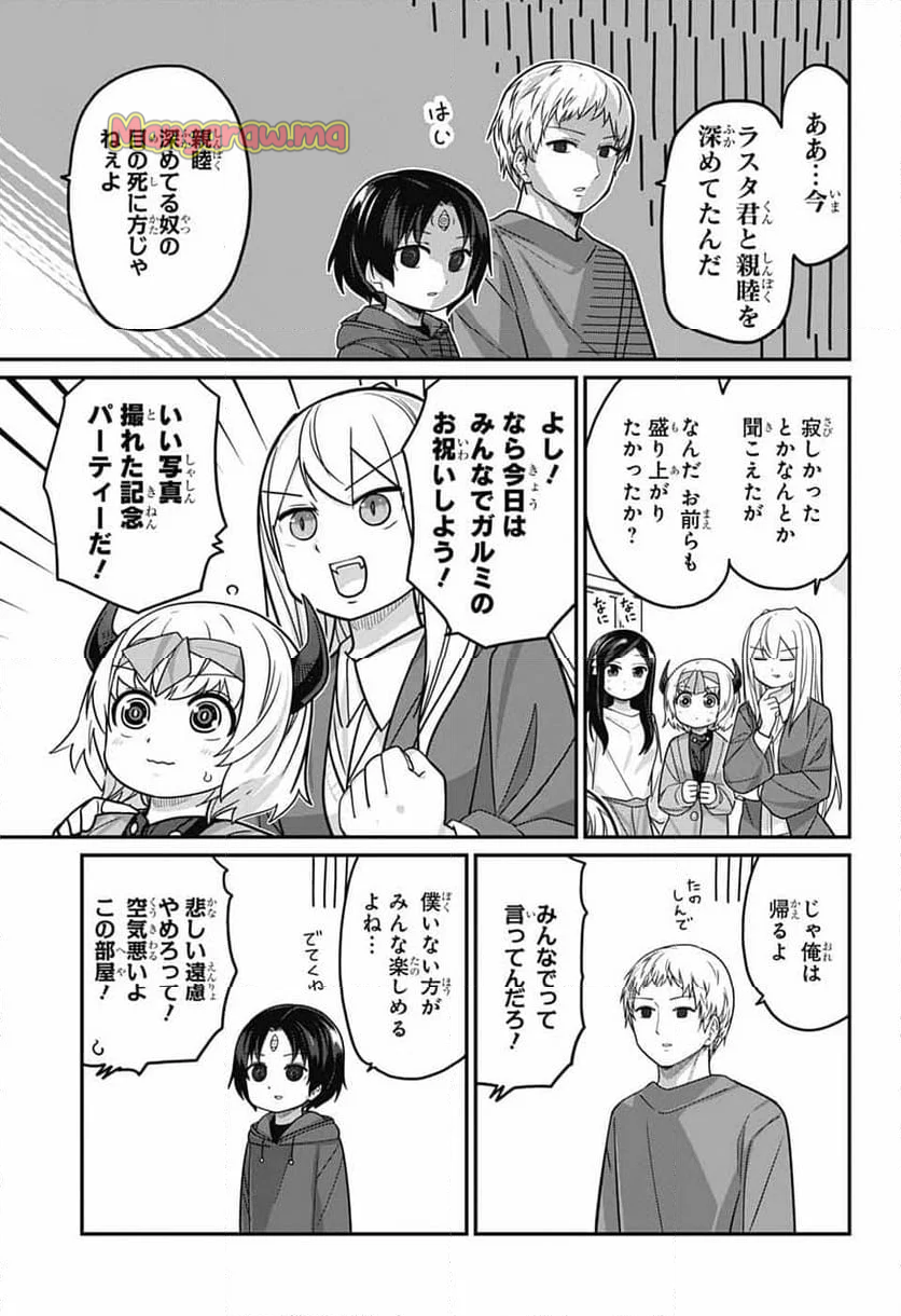 カワイスギクライシス - 第123話 - Page 7