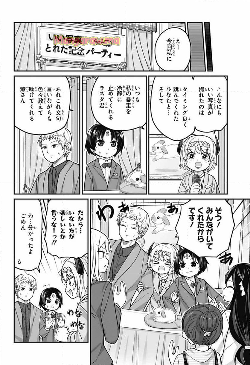 カワイスギクライシス - 第123話 - Page 8