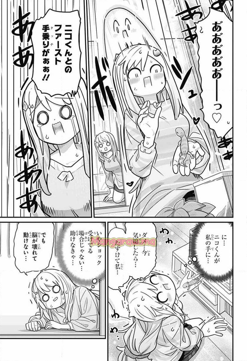 カワイスギクライシス - 第124話 - Page 11