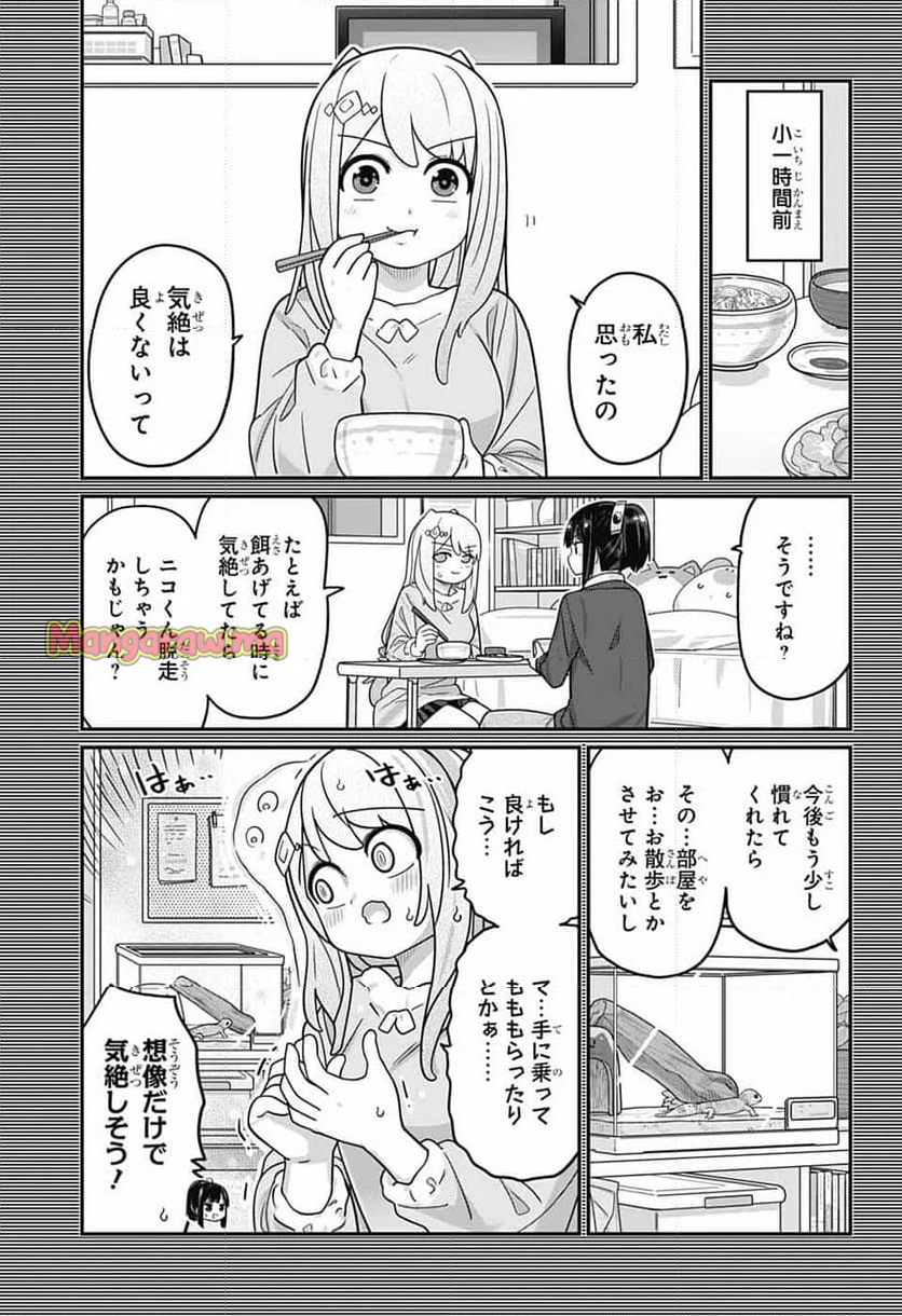 カワイスギクライシス - 第124話 - Page 3