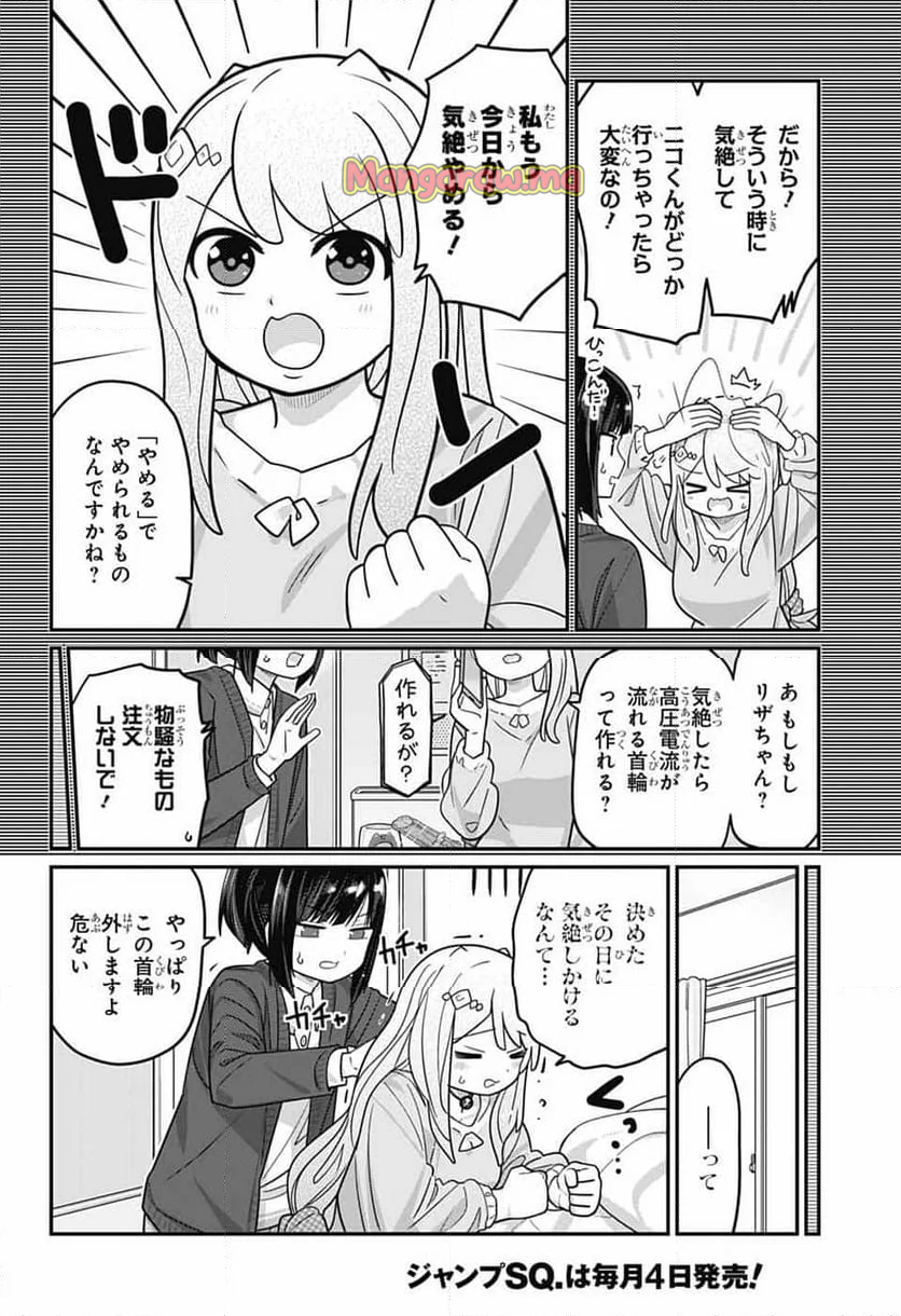 カワイスギクライシス - 第124話 - Page 4