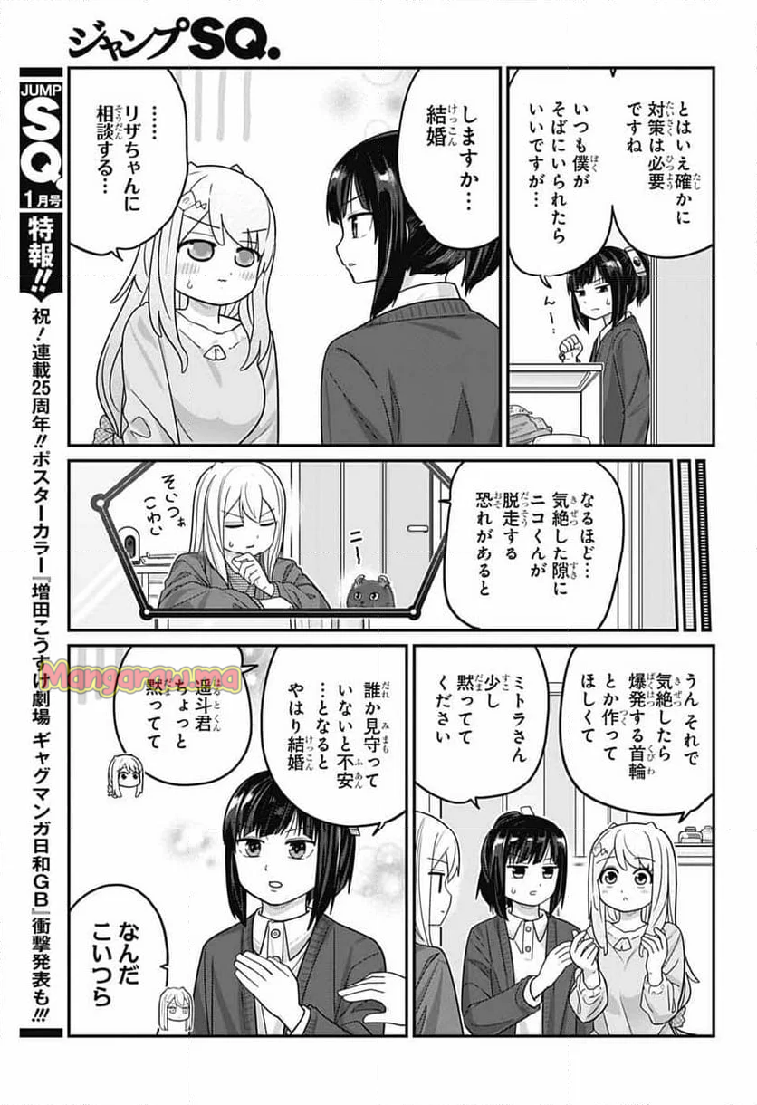 カワイスギクライシス - 第124話 - Page 5