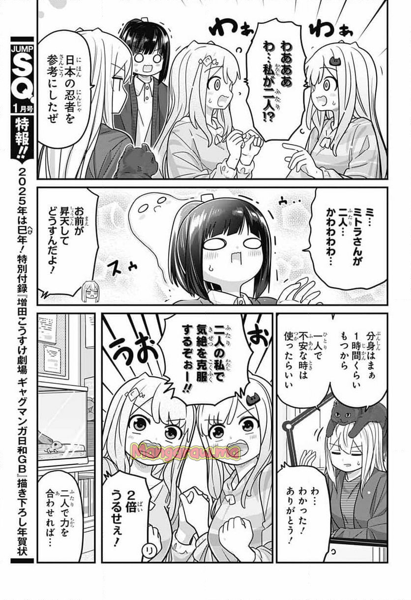 カワイスギクライシス - 第124話 - Page 7