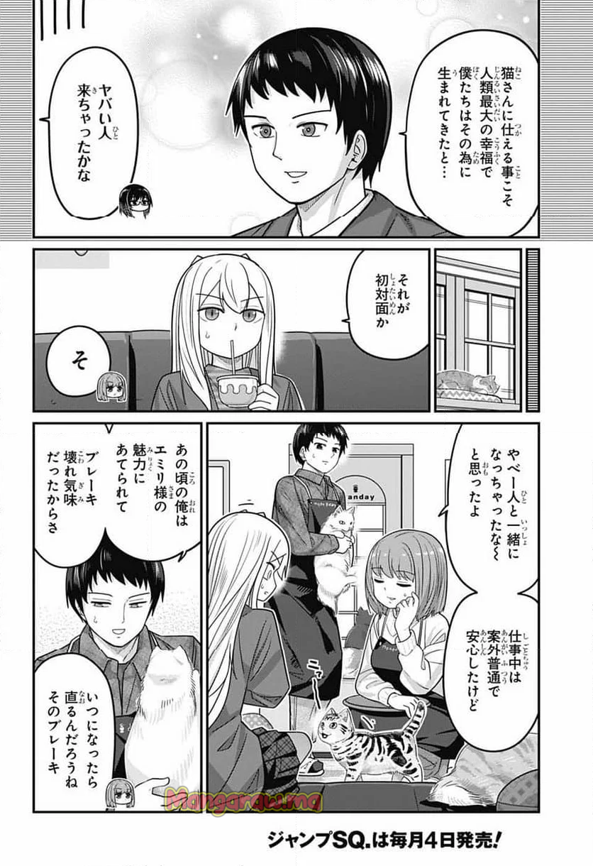 カワイスギクライシス - 第125話 - Page 2