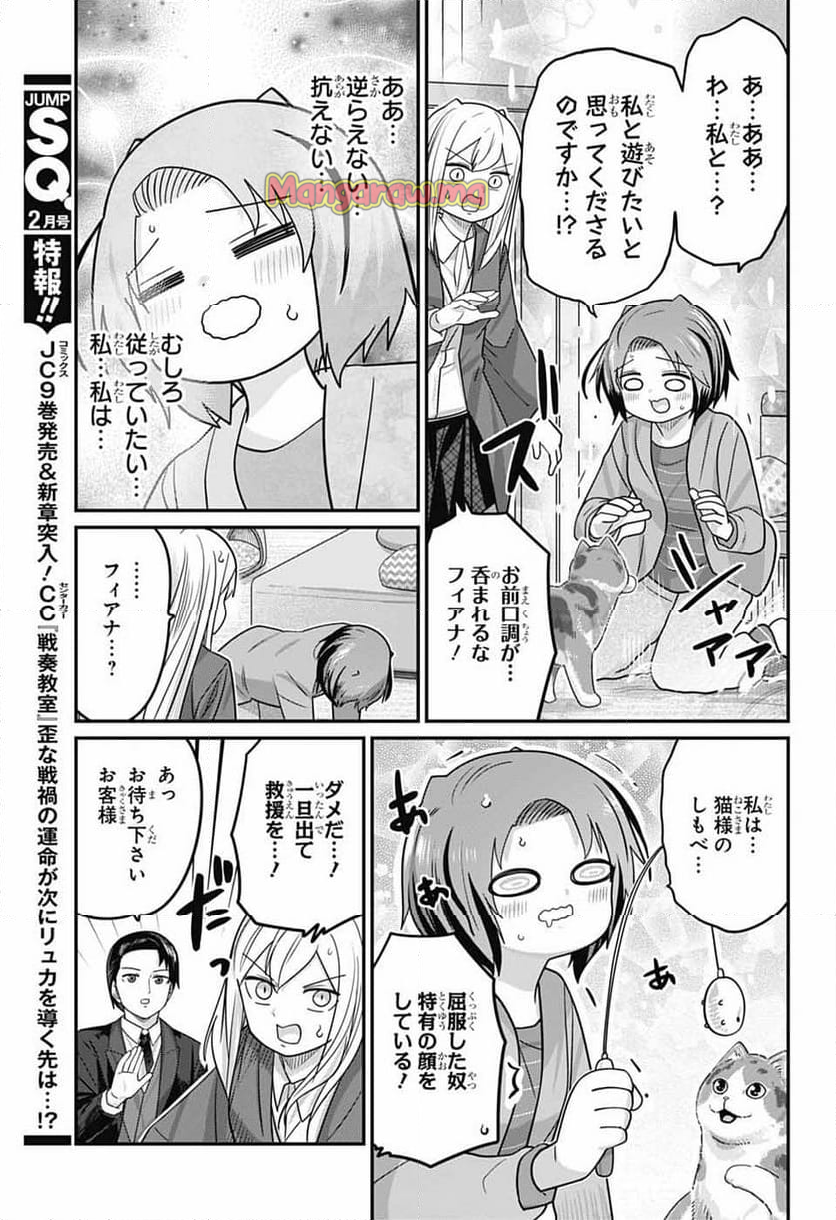 カワイスギクライシス - 第125話 - Page 11