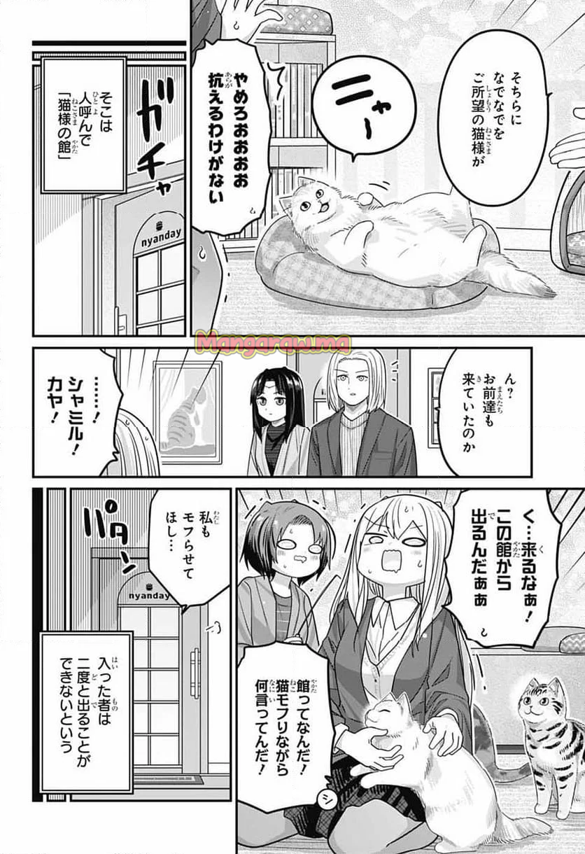 カワイスギクライシス - 第125話 - Page 12