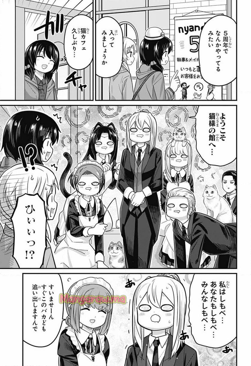 カワイスギクライシス - 第125話 - Page 13