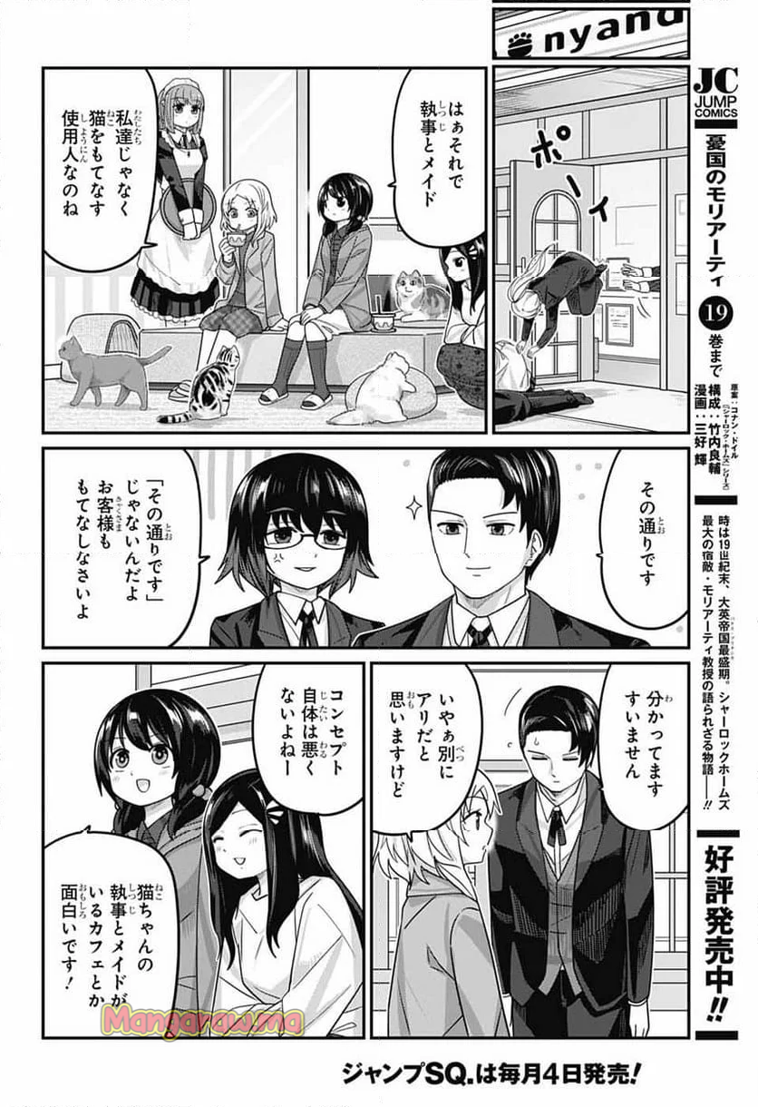 カワイスギクライシス - 第125話 - Page 14