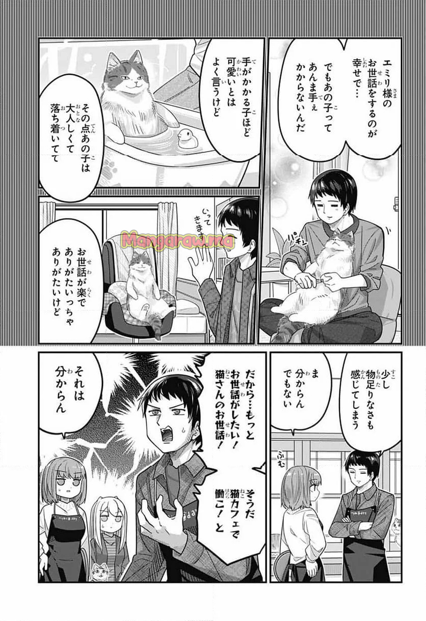 カワイスギクライシス - 第125話 - Page 3