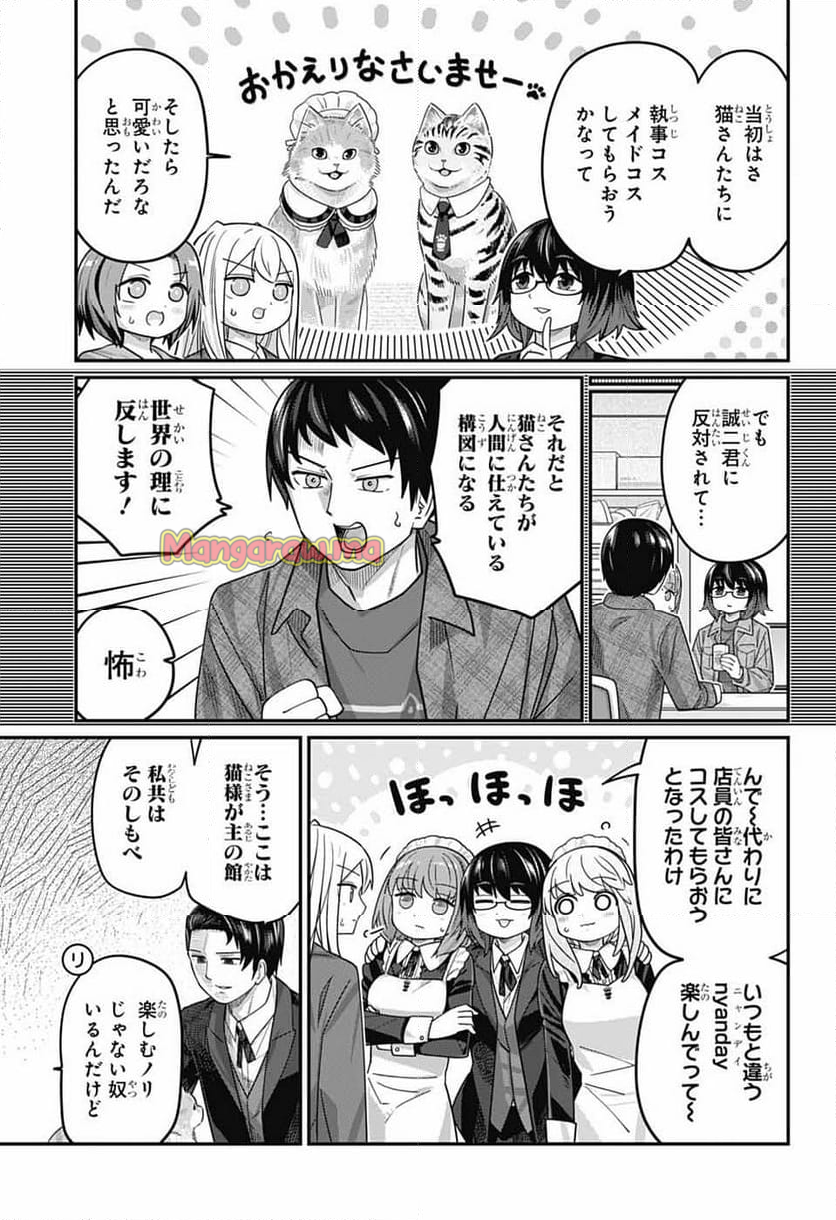 カワイスギクライシス - 第125話 - Page 7