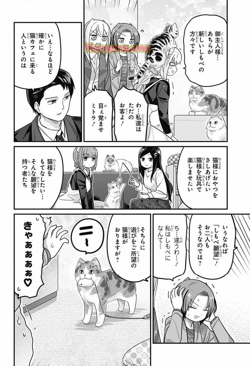 カワイスギクライシス - 第125話 - Page 10